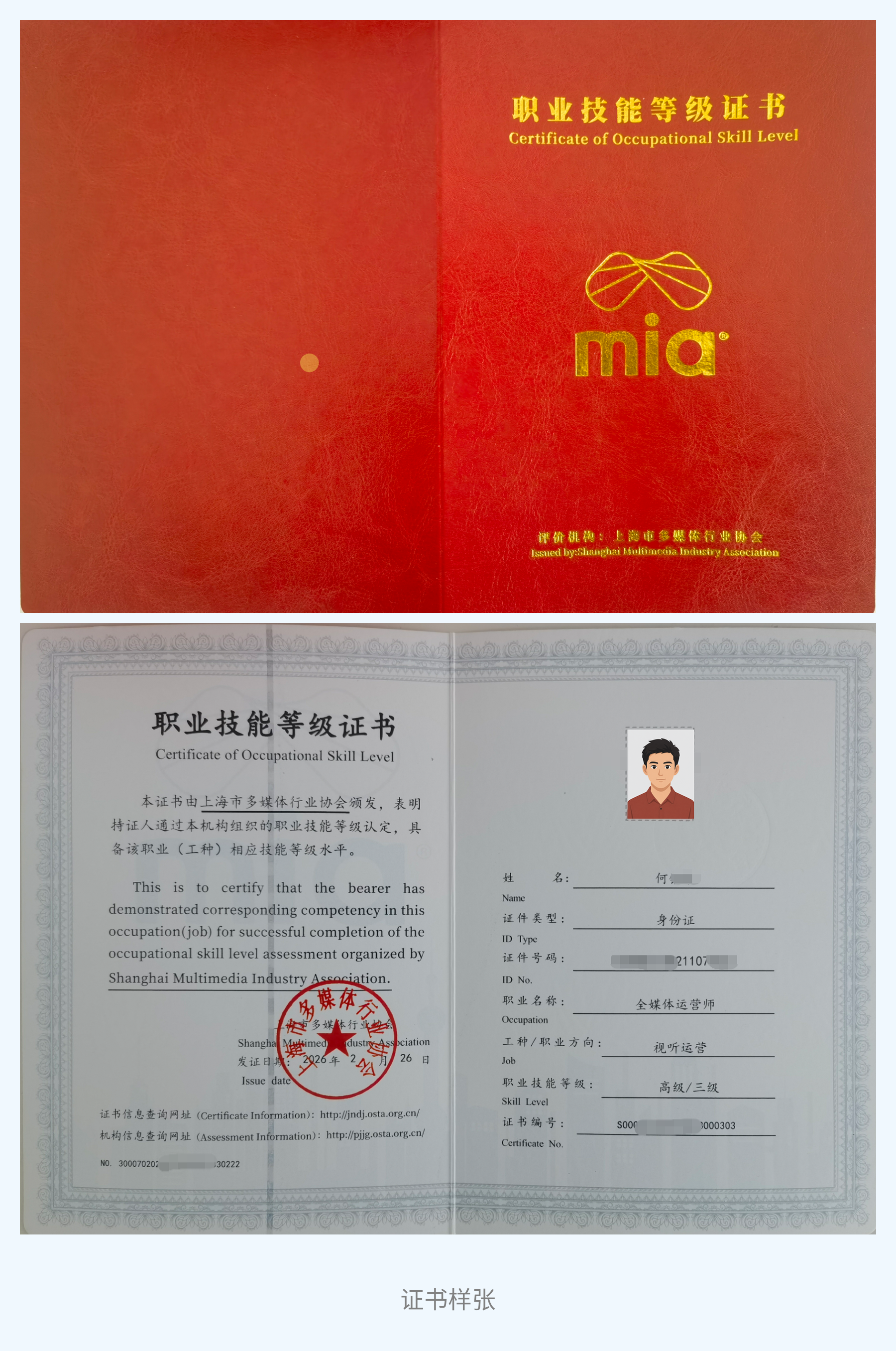 全媒体运营师三级职业技能等级证书新版样张