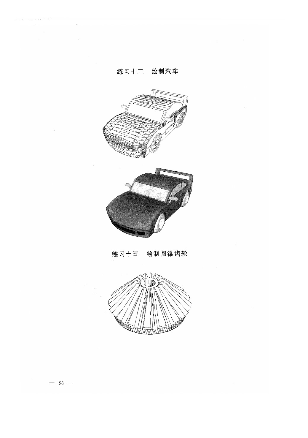 展示三维汽车和圆锥齿轮模型练习的CAD课件页面