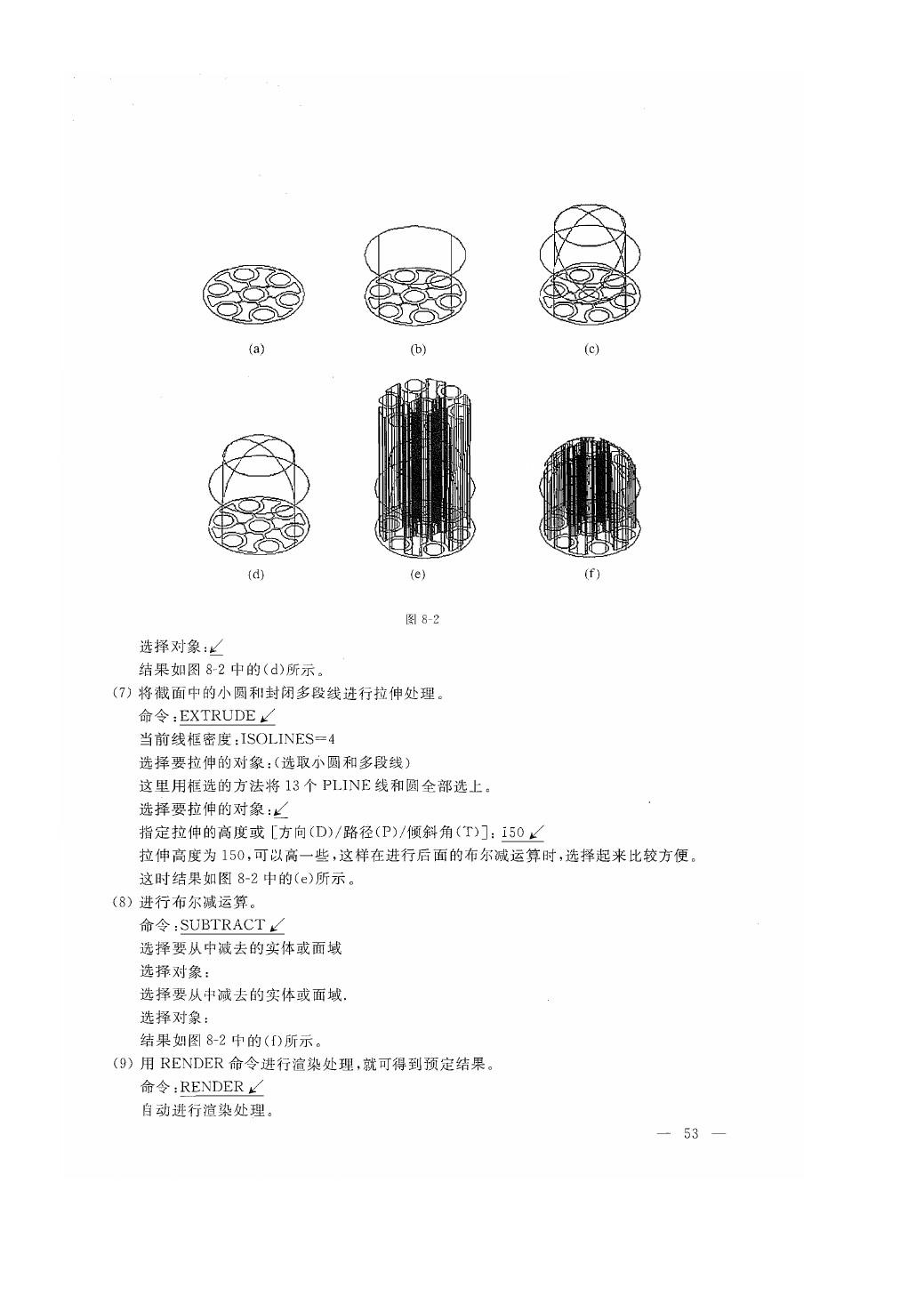 展示三维实体生成和布尔处理过程的CAD课件图例