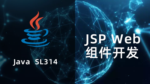 JAVA Web组件开发 SL314