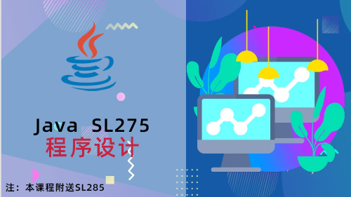 Java工具包开发SL-285