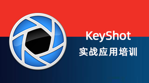 KeyShot