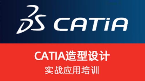 Catia 造型设计