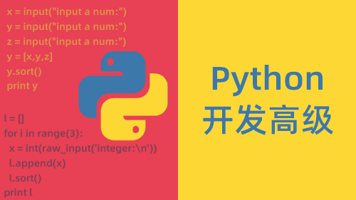 Python高级编程