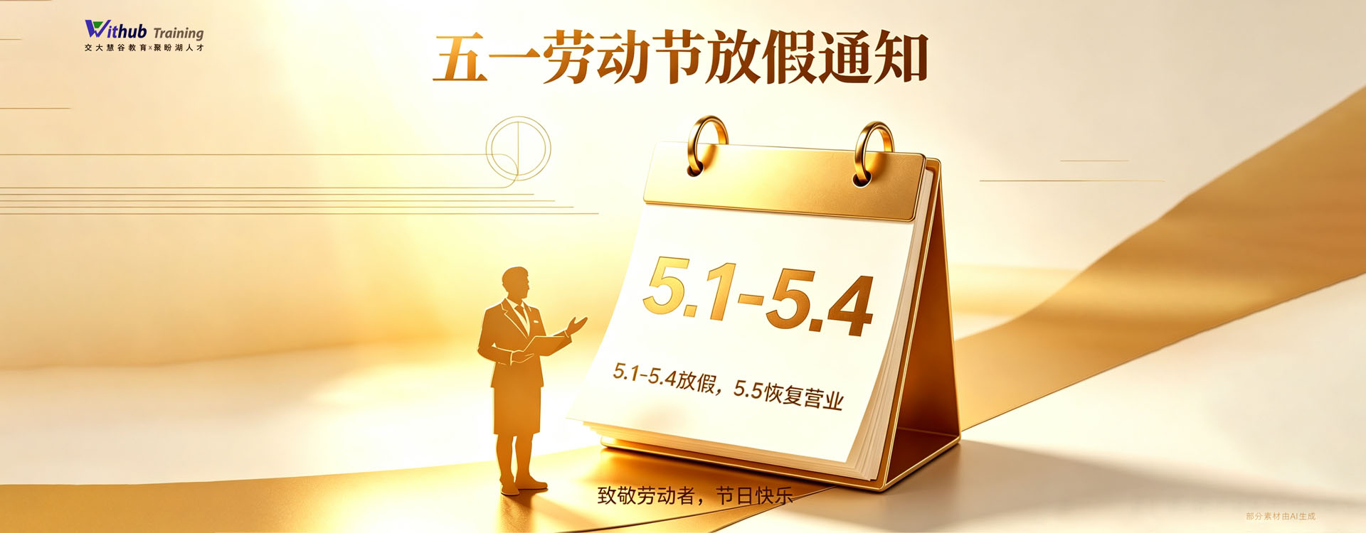 2026劳动节
