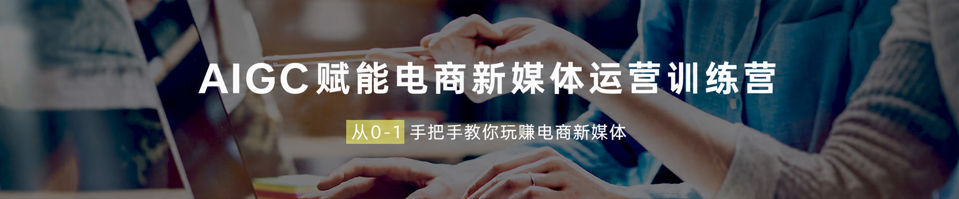 电商-新媒体